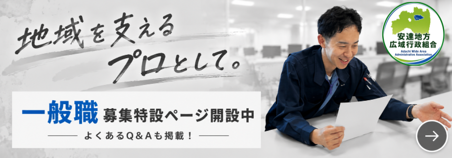 令和9年度採用分職員採用試験（一般職）採用情報