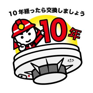 10年経ったらこうかんしましょう