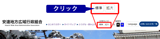 ホームページ上でフォントサイズ変更をする場合のイメージ画像