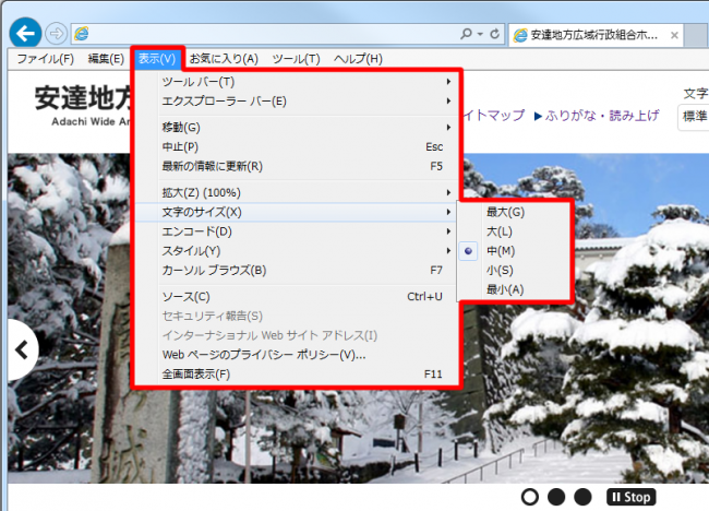 インターネットエクスプローラーで文字サイズを変更するイメージ画像