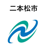 二本松市