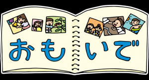 アルバム