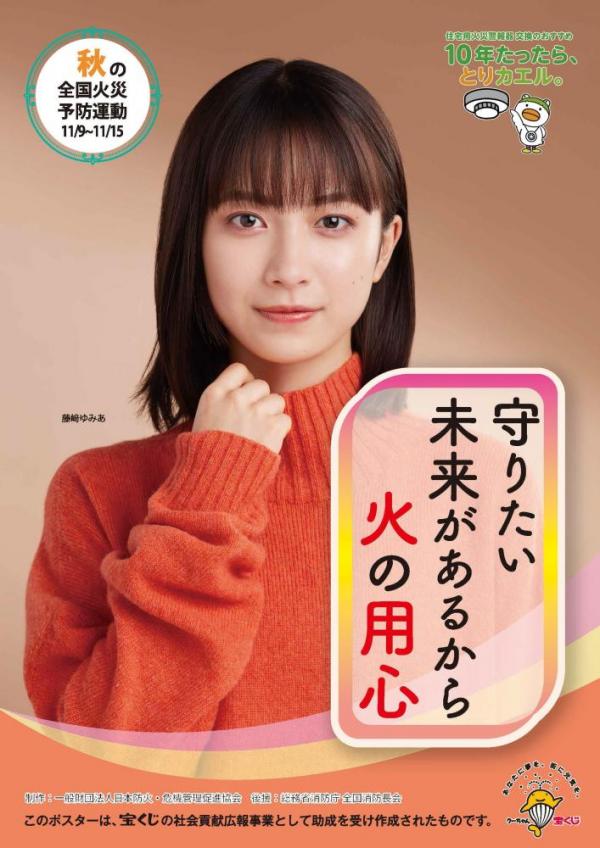 秋の火災予防運動のポスター