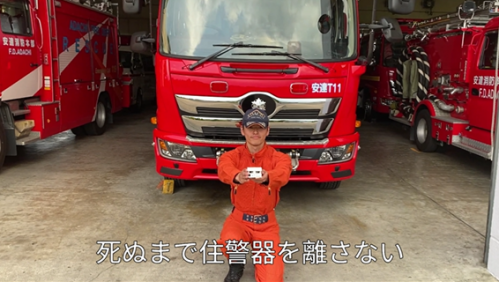 住警器を差し出している様子