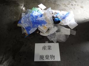 展開検査写真　産業廃棄物
