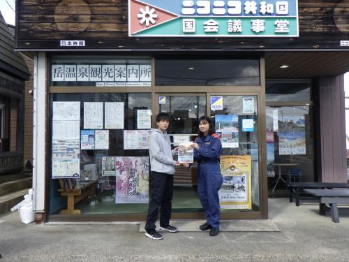 岳温泉観光協会