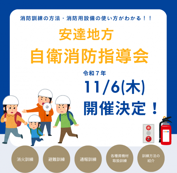 自衛消防指導会のお知らせ