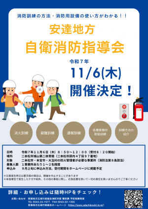 自衛消防指導会のお知らせ