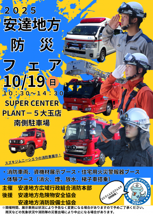 防災フェアポスター