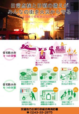 密集地火災発生予防啓発のチラシ