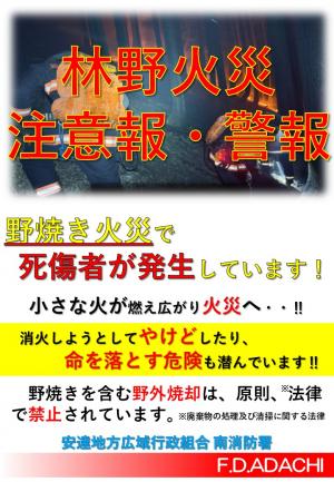 野焼き注意チラシ