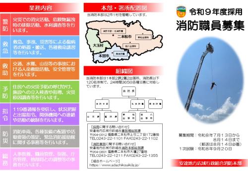 消防職員募集リーフレット