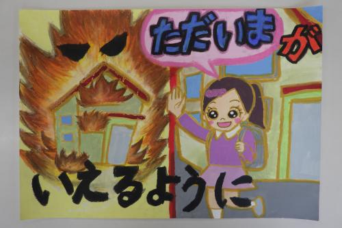 火災予防絵画・ポスターの例1