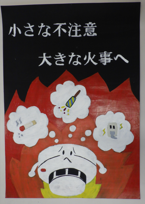 火災予防絵画・ポスター例2