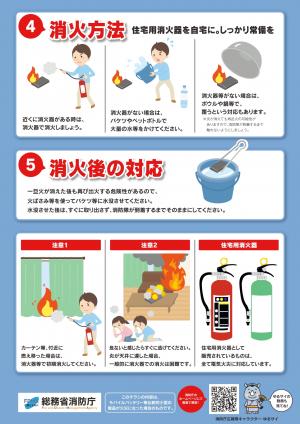 モバイルバッテリーの初期消火2