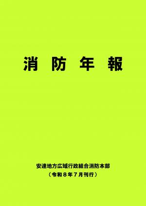 R8消防年報