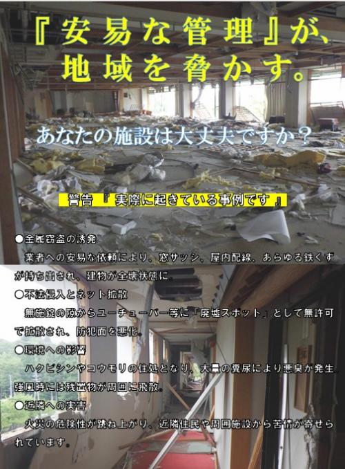 配布したチラシ